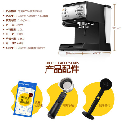 东菱(Donlim)咖啡机DL-KF600